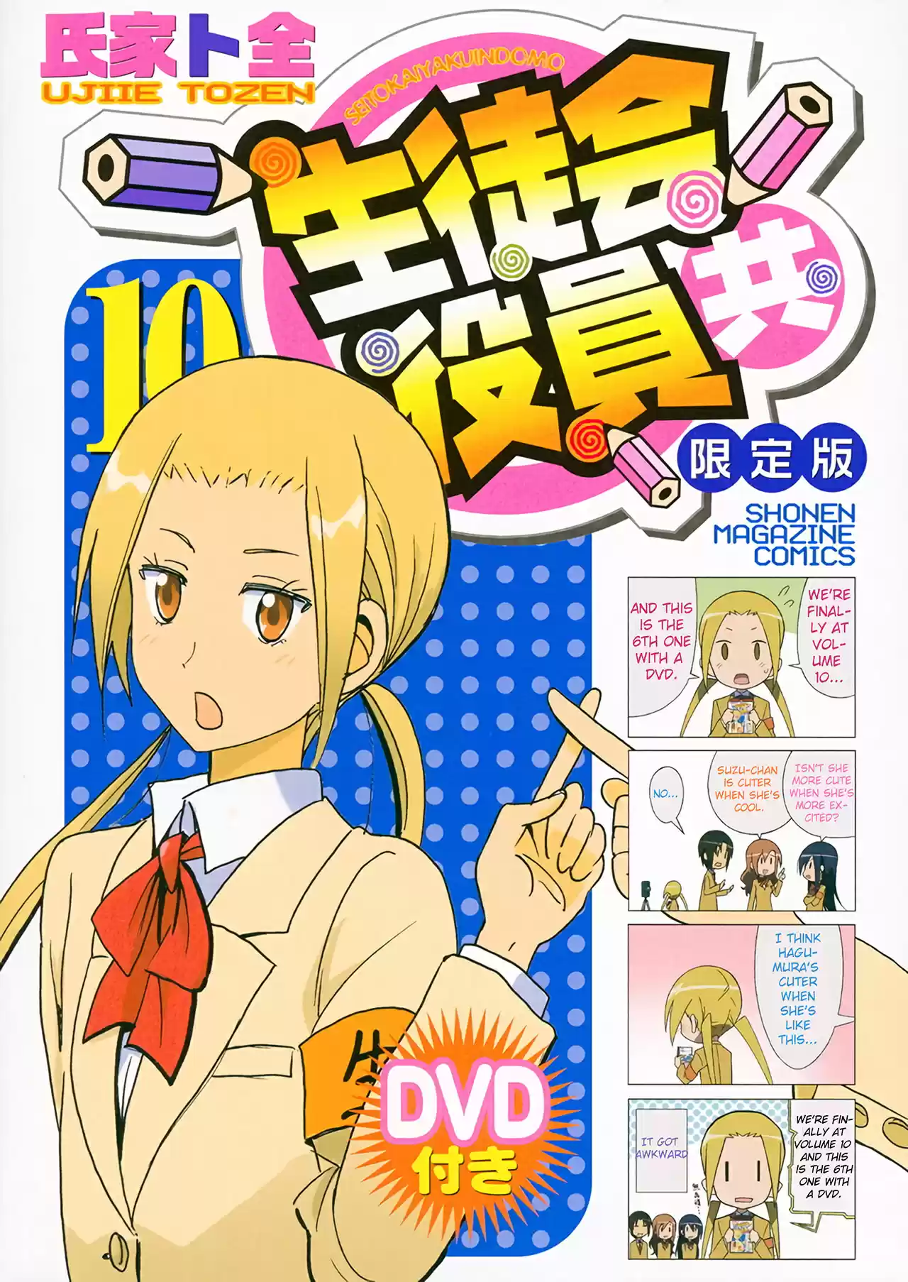 Seitokai Yakuindomo vol.10 ch.270.6
