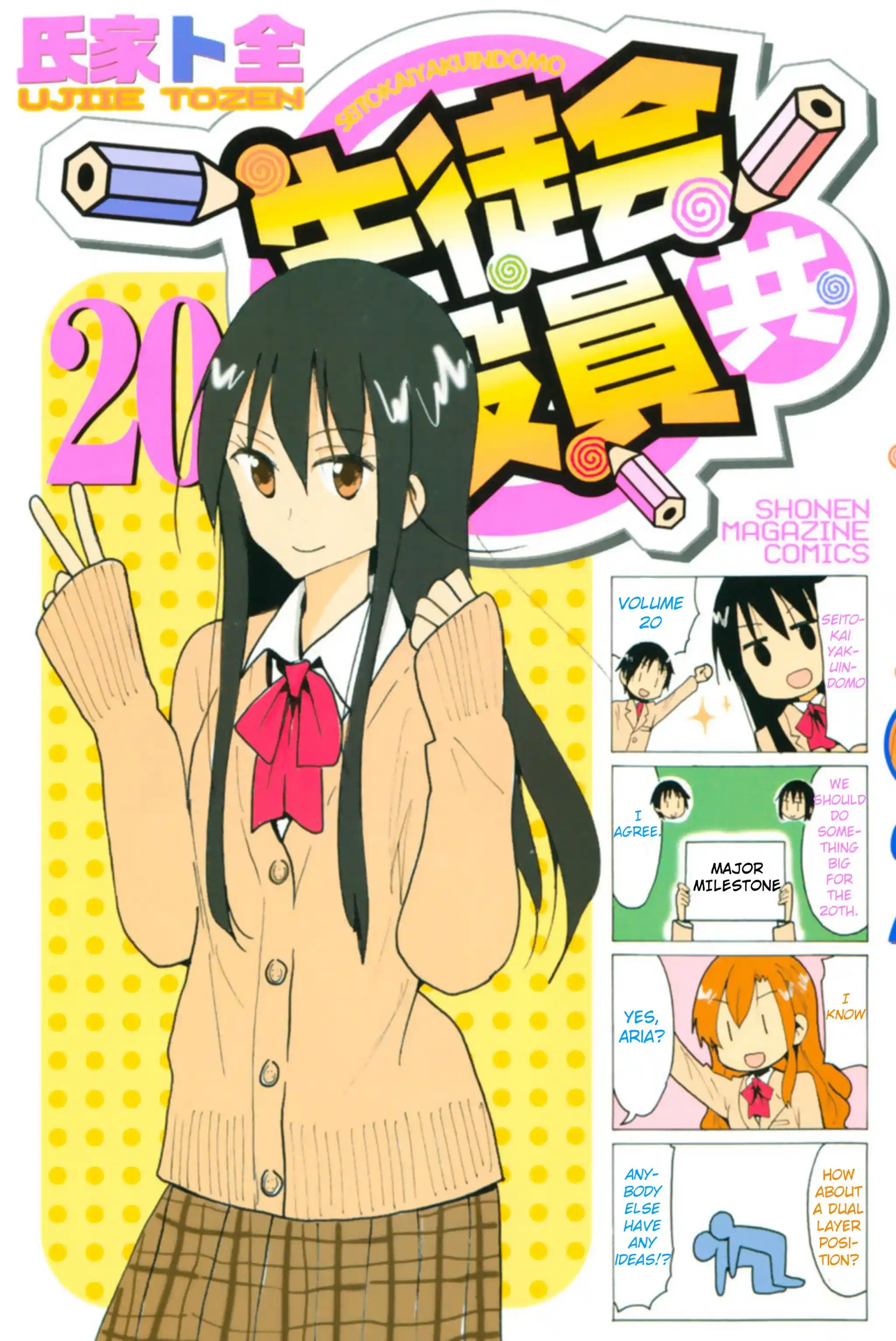 Seitokai Yakuindomo Vol.20 Chapter 581.6