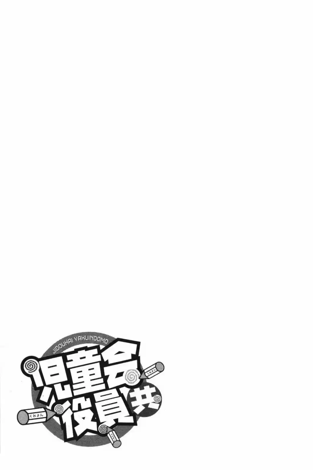 Seitokai Yakuindomo vol.3 ch.60.5