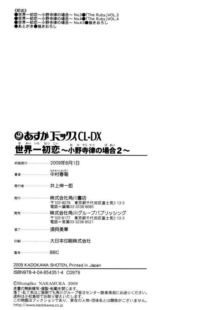 Sekaiichi Hatsukoi 2.5