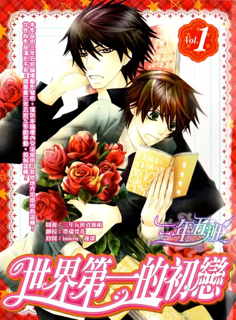 Sekaiichi Hatsukoi Ch.1.5