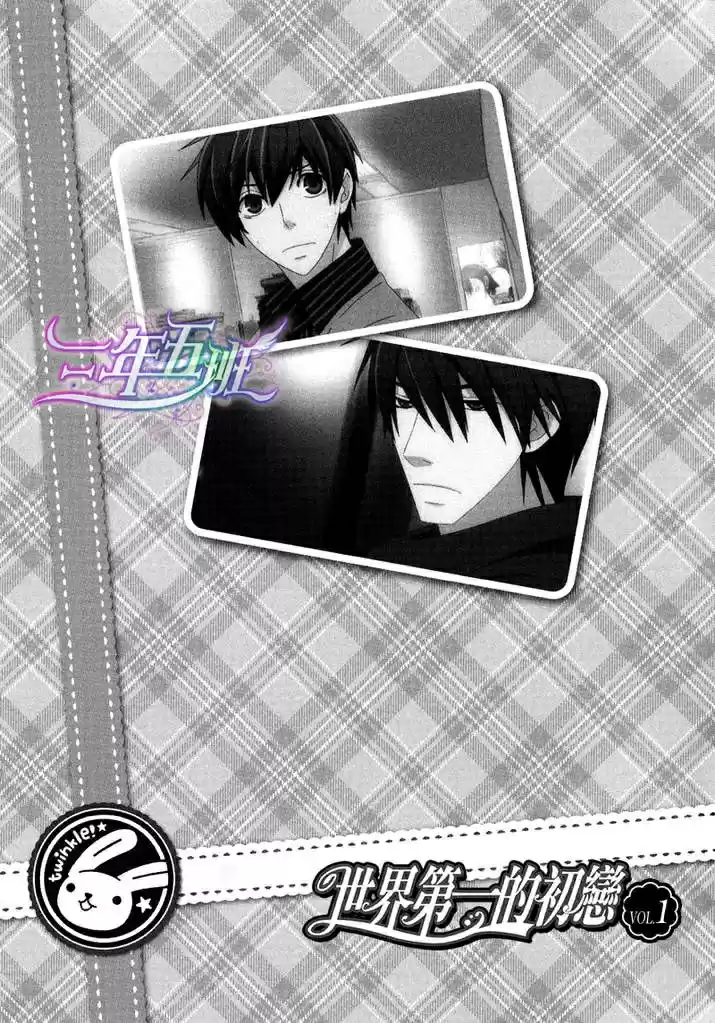 Sekaiichi Hatsukoi Ch.1.5