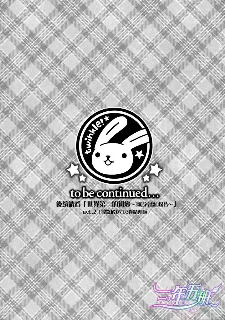 Sekaiichi Hatsukoi Ch.1.5