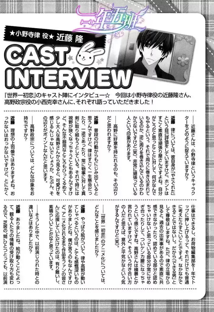 Sekaiichi Hatsukoi Ch.1.5