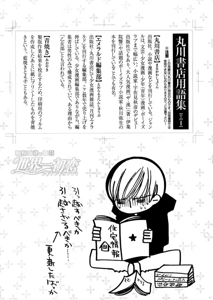 Sekaiichi Hatsukoi Vol. 1 Ch. 1.2 The Case of Onodera Ritsu chapter 1b