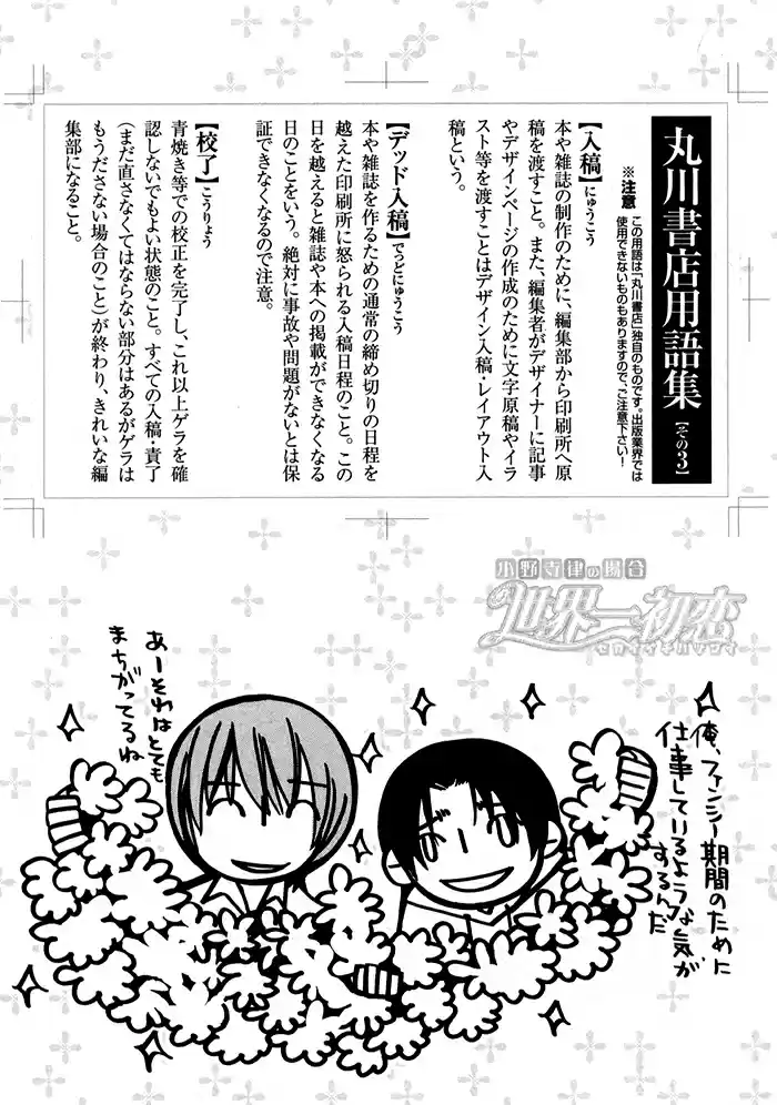 Sekaiichi Hatsukoi Vol. 1 Ch. 2.2 The Case of Onodera Ritsu chapter 2b