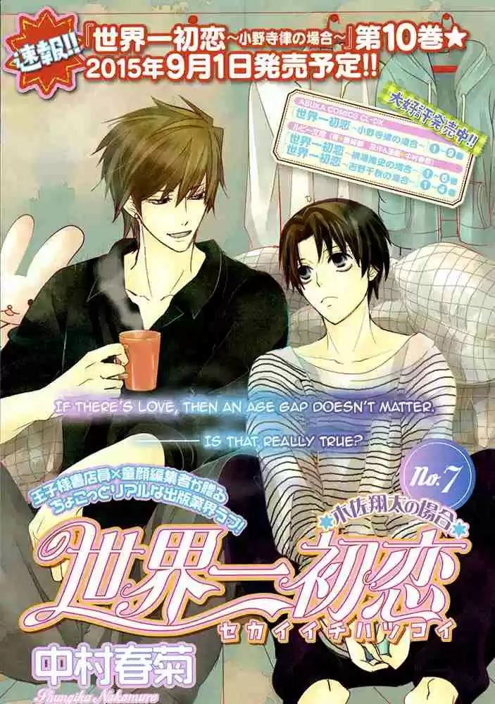 Sekaiichi Hatsukoi Vol. 10 Ch. 29 The Case of Shouta Kisa No. 7