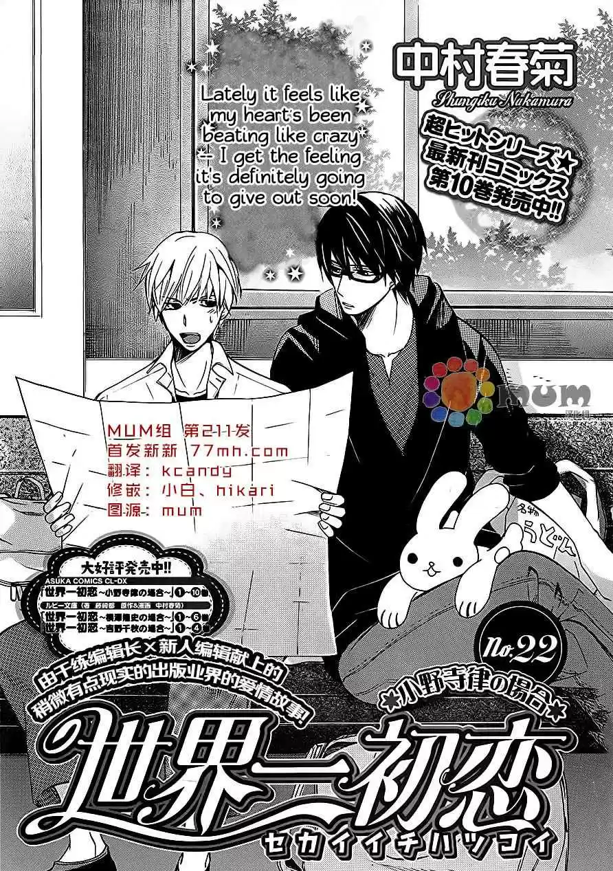 Sekaiichi Hatsukoi Vol. 11 Ch. 32 The Case of Ritsu Onodera No. 22