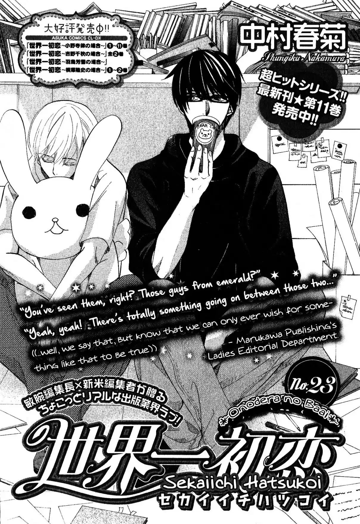 Sekaiichi Hatsukoi Vol. 12 Ch. 33 The Case of Ritsu Onodera No. 23