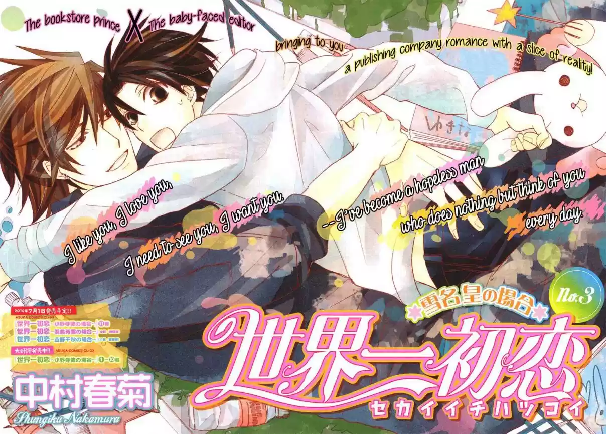 Sekaiichi Hatsukoi Vol. 12 Ch. 35 The Case of Kou Yukina No. 3