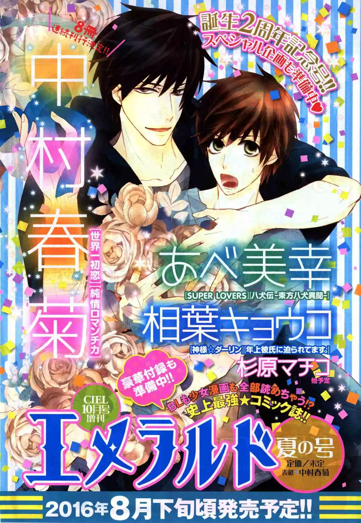 Sekaiichi Hatsukoi Vol. 12 Ch. 35 The Case of Kou Yukina No. 3