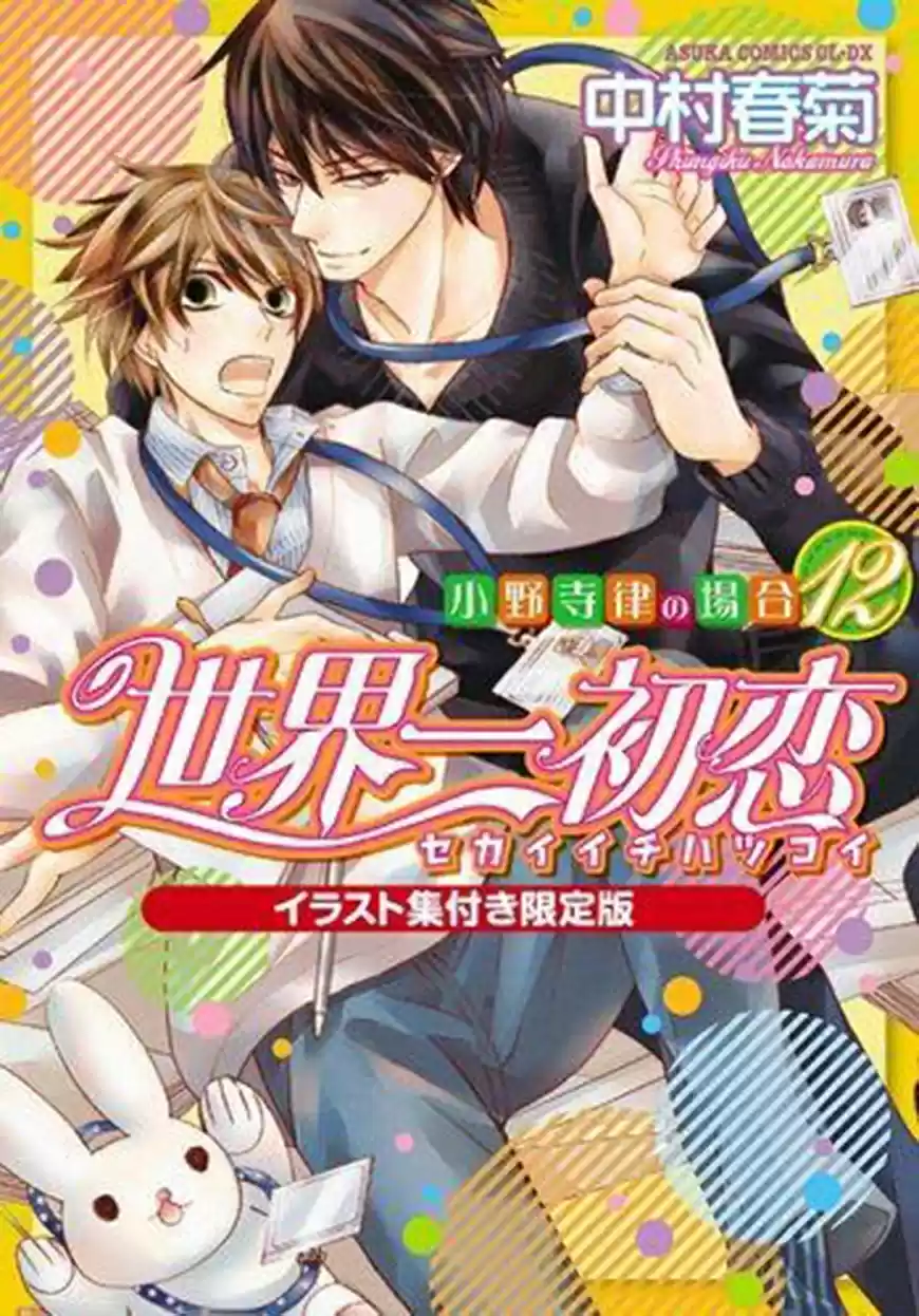Sekaiichi Hatsukoi Vol. 12 Ch. 35.5 The Case of Ritsu Onodera No. 24.5