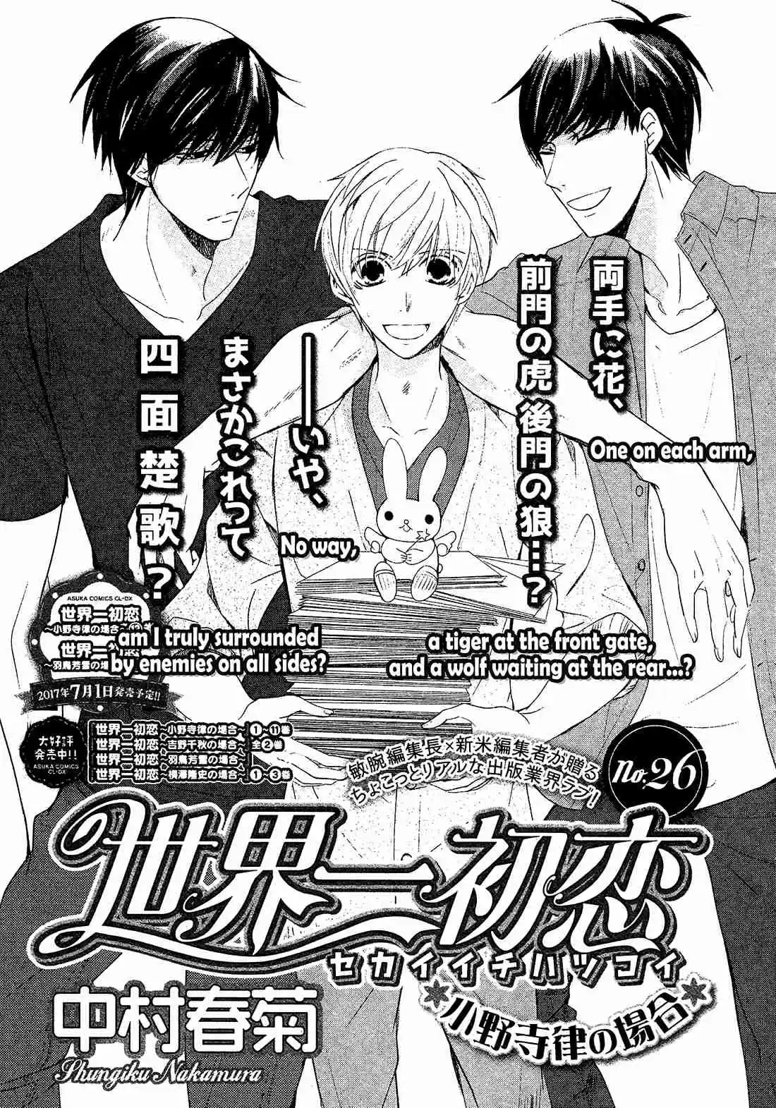 Sekaiichi Hatsukoi Vol. 13 Ch. 37 The Case of Ritsu Onodera No. 26
