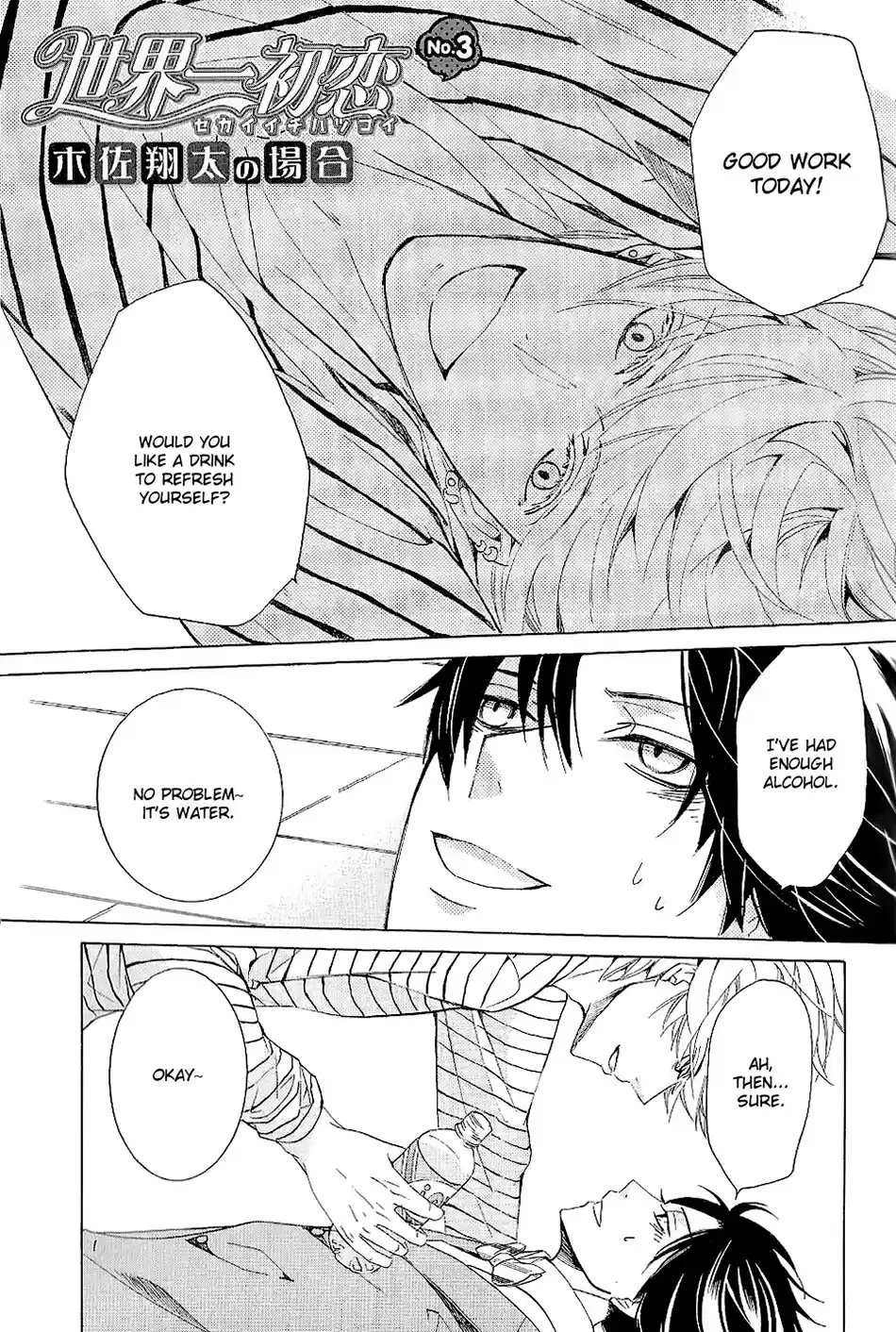 Sekaiichi Hatsukoi Vol. 13 Ch. 41.3 Erotica Marriage Extra booklet