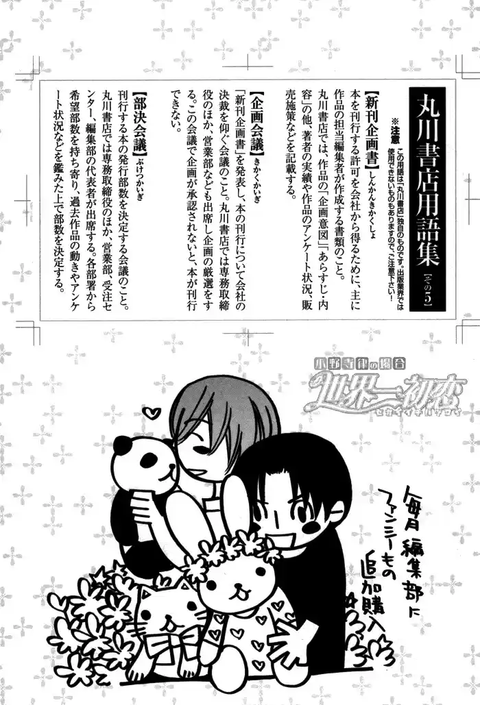 Sekaiichi Hatsukoi Vol. 2 Ch. 3.2 The Case of Onodera Ritsu chapter 3b