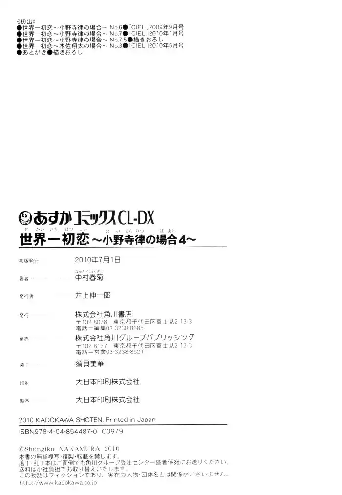 Sekaiichi Hatsukoi Vol. 4 Ch. 7.6 The Case of Kisa Shouta chapter 3