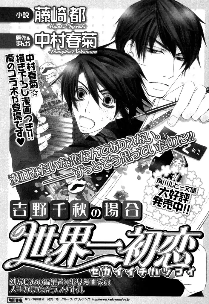 Sekaiichi Hatsukoi Vol. 4 Ch. 7.6 The Case of Kisa Shouta chapter 3