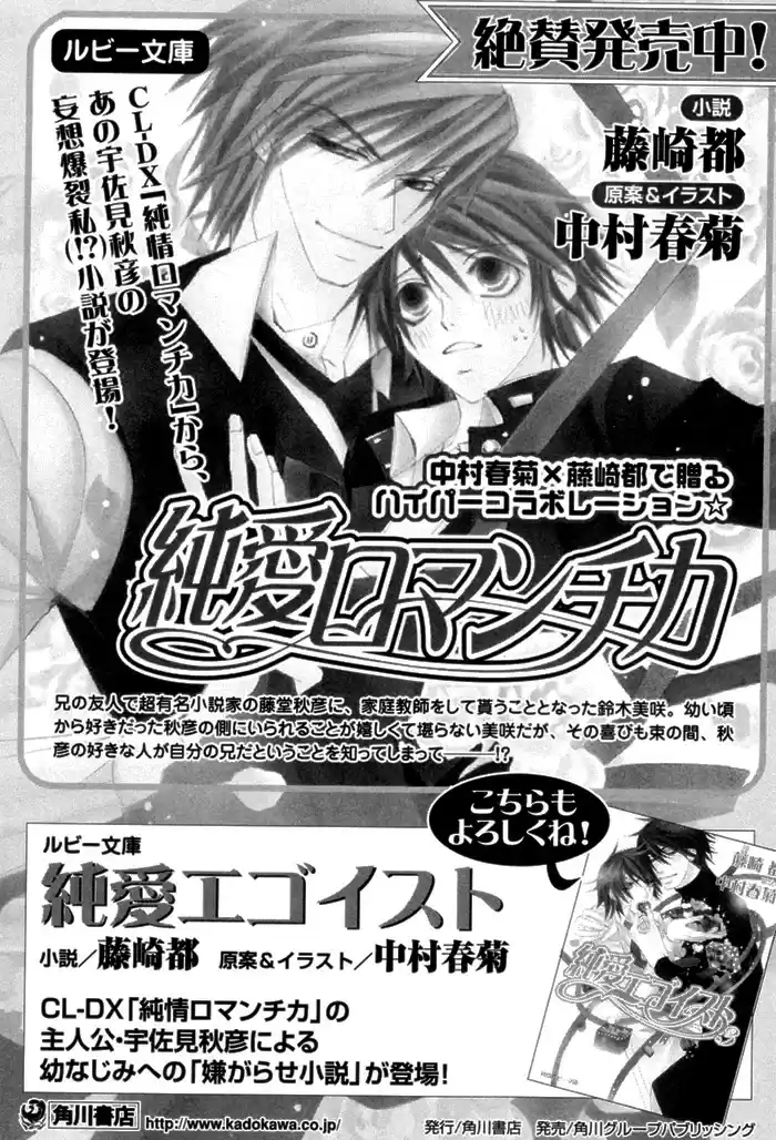 Sekaiichi Hatsukoi Vol. 4 Ch. 7.6 The Case of Kisa Shouta chapter 3