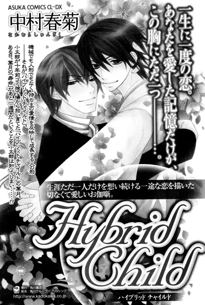 Sekaiichi Hatsukoi Vol. 4 Ch. 7.6 The Case of Kisa Shouta chapter 3