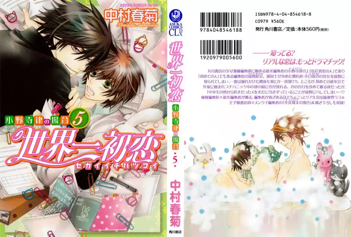 Sekaiichi Hatsukoi Vol. 5 Ch. 7.7 The Case of Kisa Shouta chapter 4