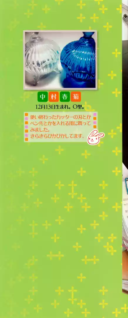 Sekaiichi Hatsukoi Vol. 5 Ch. 7.7 The Case of Kisa Shouta chapter 4