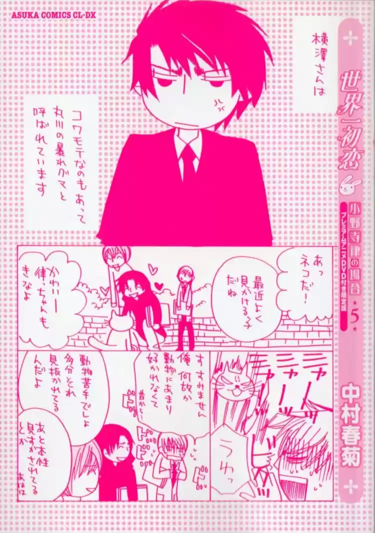 Sekaiichi Hatsukoi Vol. 5 Ch. 7.7 The Case of Kisa Shouta chapter 4