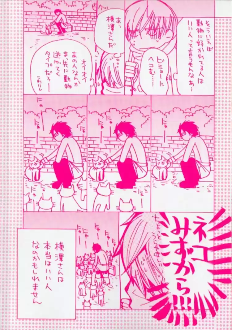 Sekaiichi Hatsukoi Vol. 5 Ch. 7.7 The Case of Kisa Shouta chapter 4