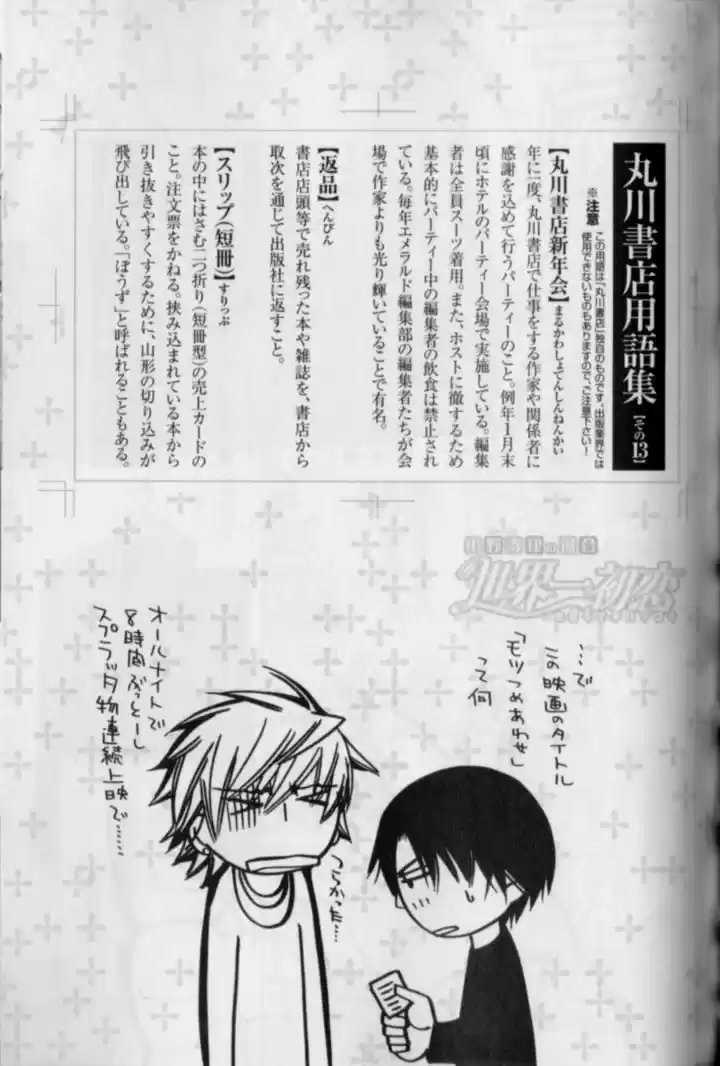 Sekaiichi Hatsukoi Vol. 5 Ch. 7.7 The Case of Kisa Shouta chapter 4