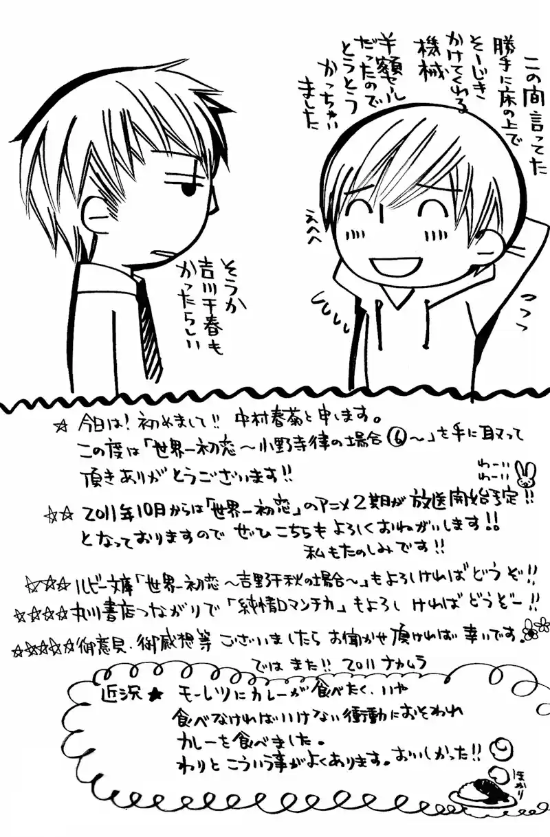 Sekaiichi Hatsukoi Vol. 6 Ch. 16.5 The Case of Masamune Takano No. 1.5