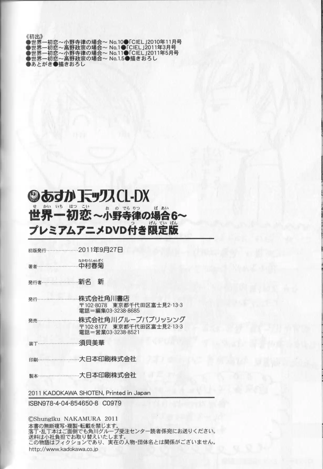 Sekaiichi Hatsukoi Vol. 6 Ch. 16.5 The Case of Masamune Takano No. 1.5