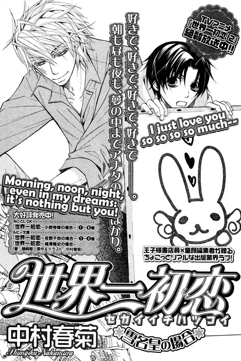 Sekaiichi Hatsukoi Vol. 7 Ch. 12.5 The Case of Yukina Kou chapter 1