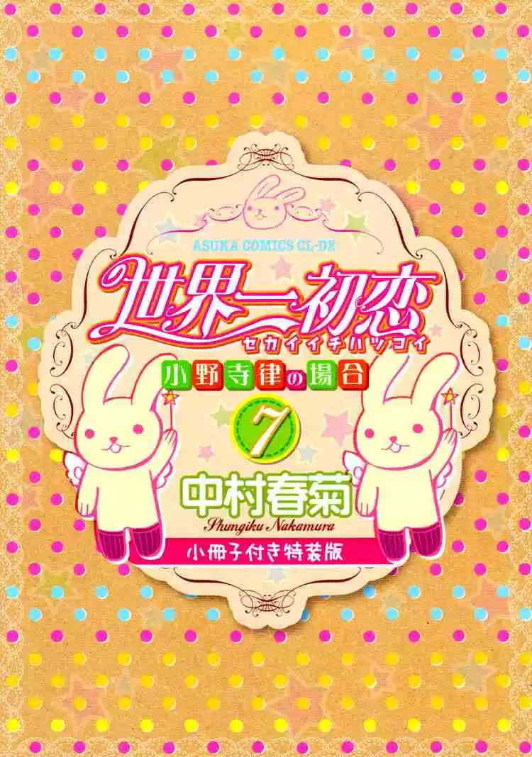 Sekaiichi Hatsukoi Vol. 7 Ch. 13.6 Booklet