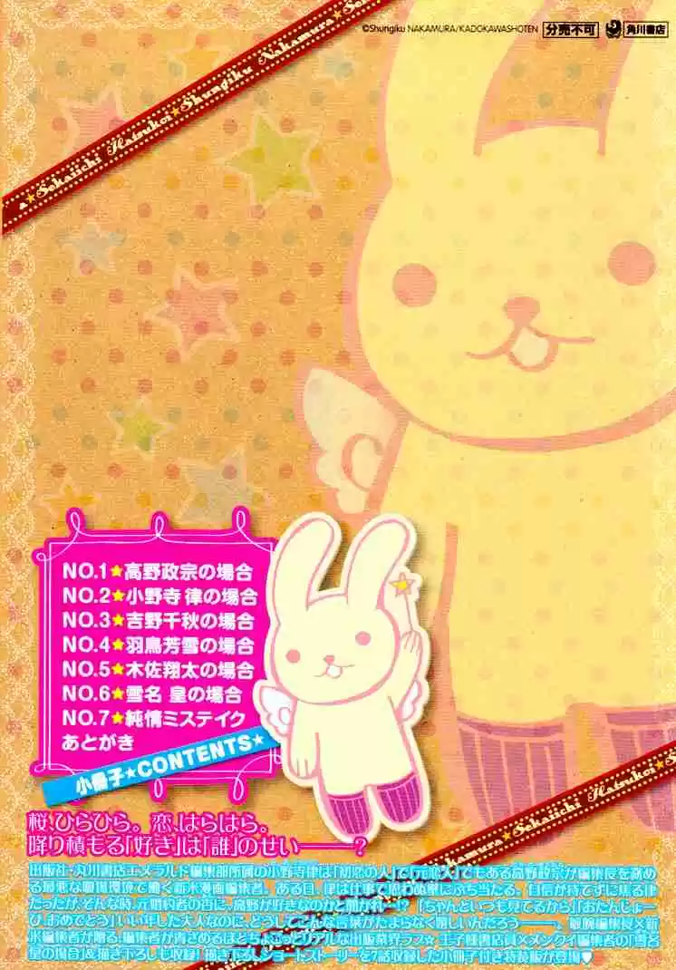 Sekaiichi Hatsukoi Vol. 7 Ch. 13.6 Booklet