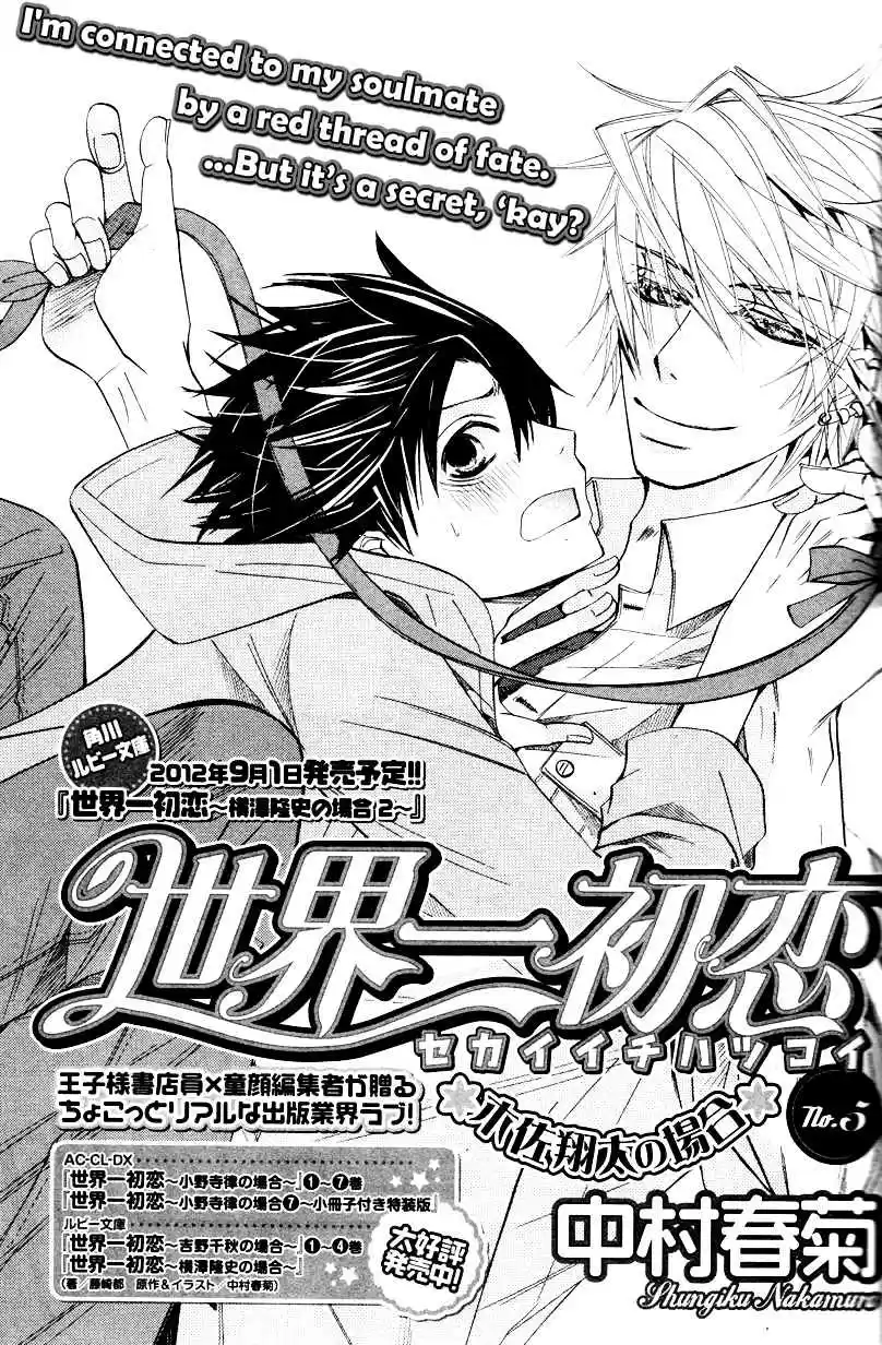 Sekaiichi Hatsukoi Vol. 8 Ch. 14.5 The Case of Kisa Shouta chapter 5+5.5
