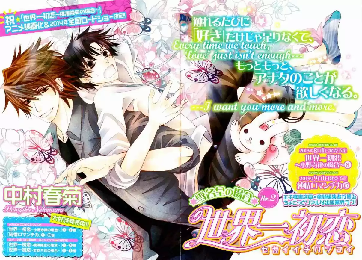 Sekaiichi Hatsukoi Vol. 9 Ch. 17.1 The Case of Yukina Kou chapter 2