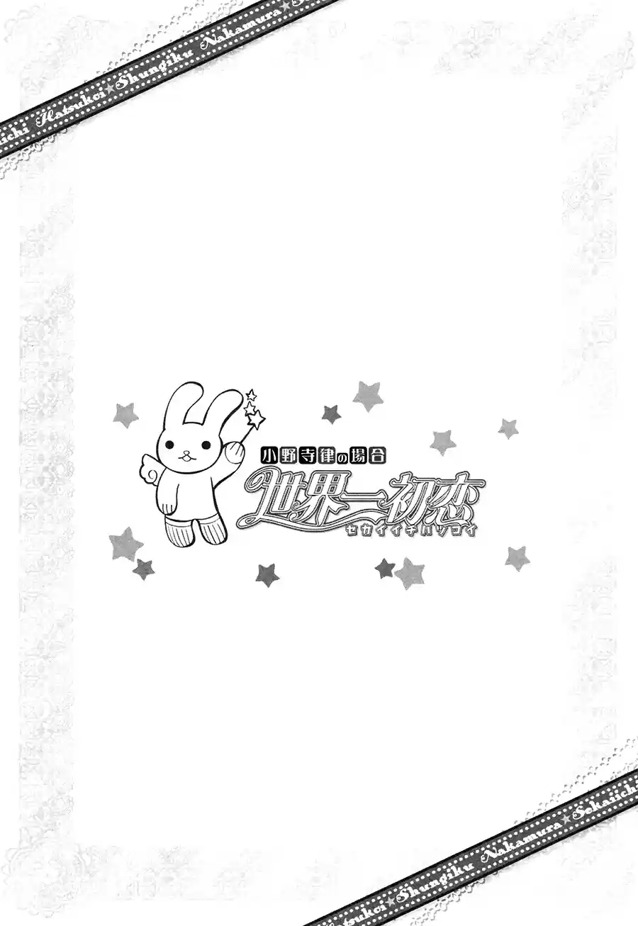 Sekaiichi Hatsukoi Vol. 9 Ch. 17.5 Omake