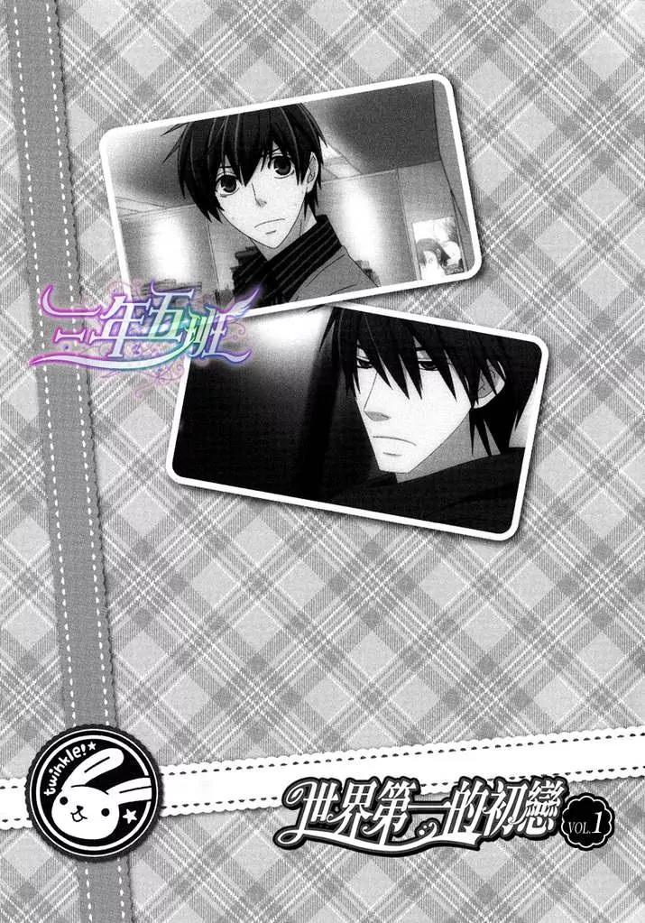 Sekaiichi Hatsukoi Vol.1 Chapter 2.7: