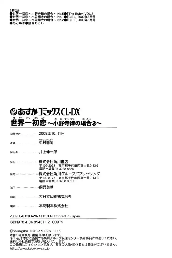 Sekaiichi Hatsukoi Vol.3 Ch.2