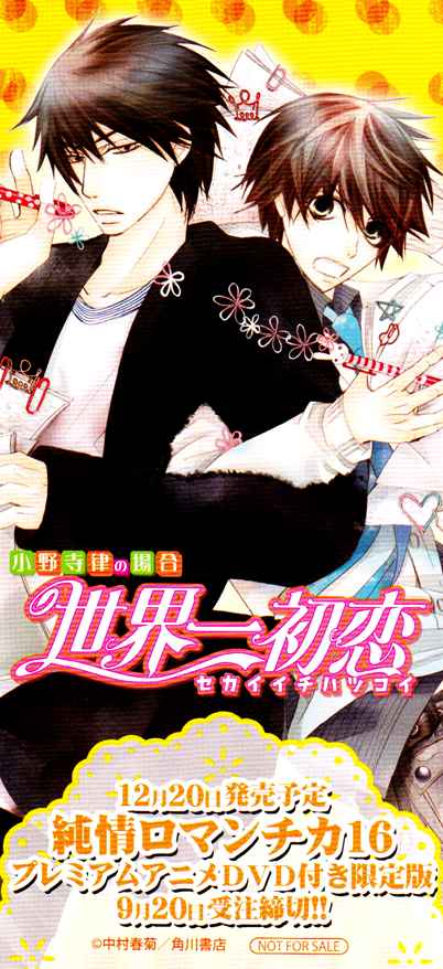 Sekaiichi Hatsukoi Vol.7 Ch.13.5