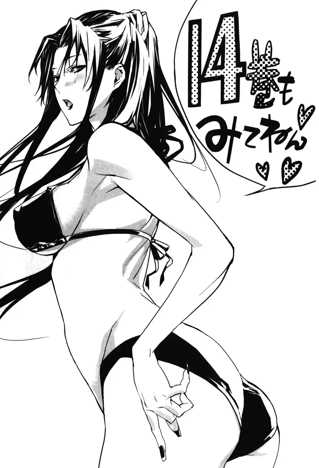 Sekirei Vol. 13 Ch. 131.5 My Sekirei / South's Chapter