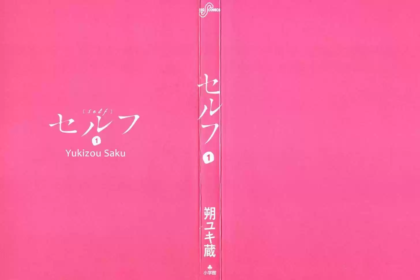 Self 1