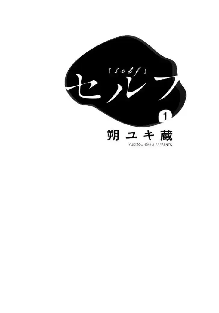 Self 1
