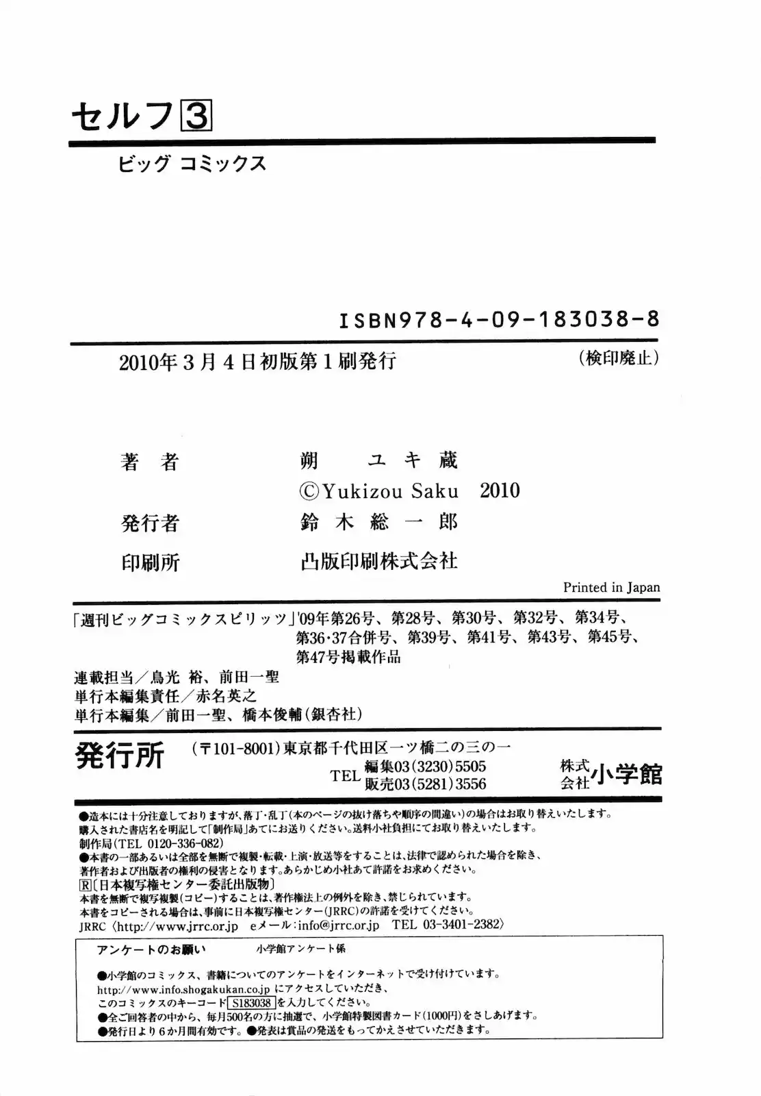 Self Vol. 3 Ch. 32 A Man's Battlefield