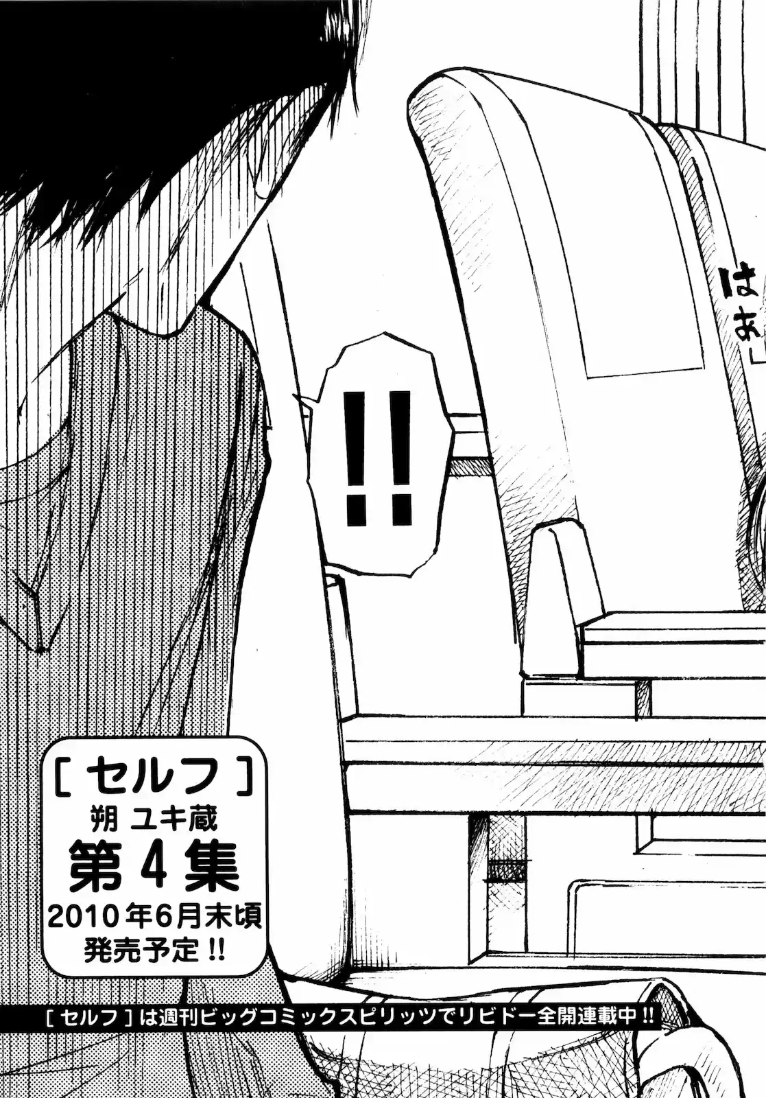 Self Vol. 3 Ch. 32 A Man's Battlefield