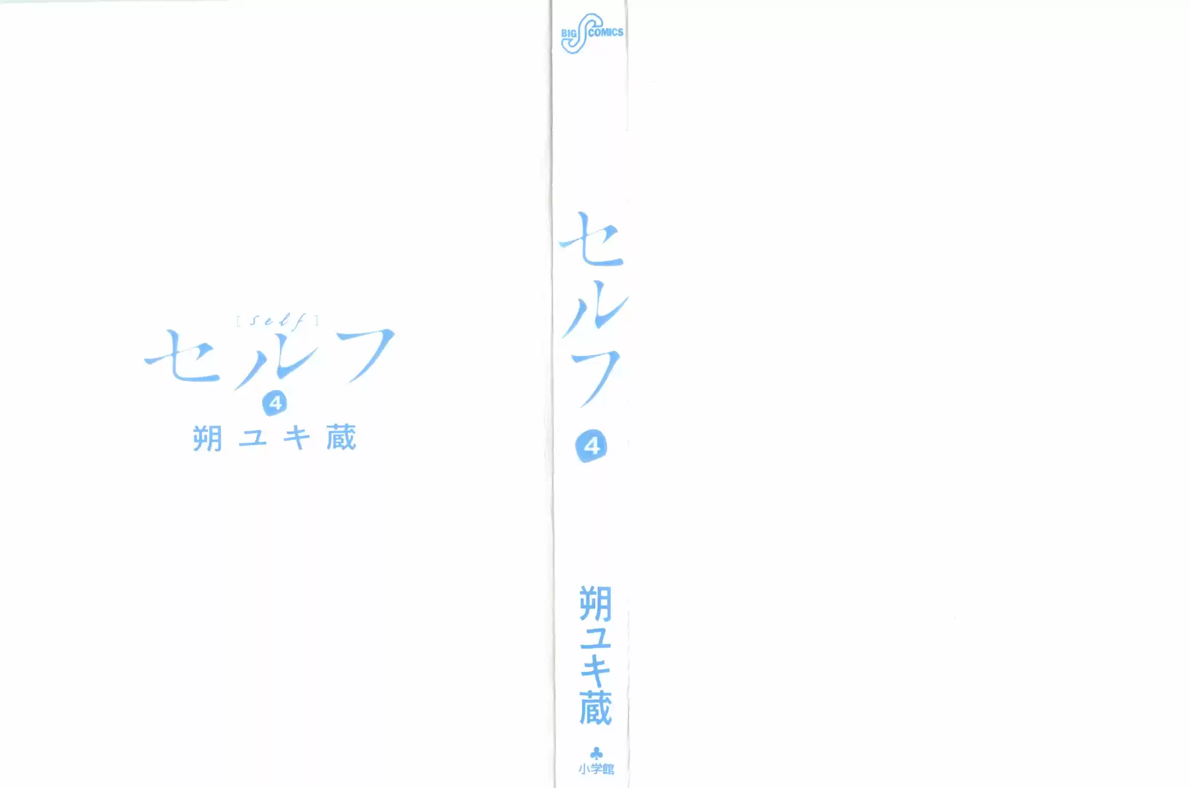 Self vol.4 ch.33