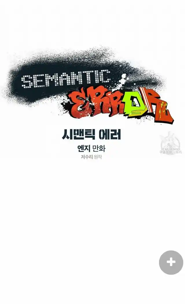Semantic Error Chapter 57