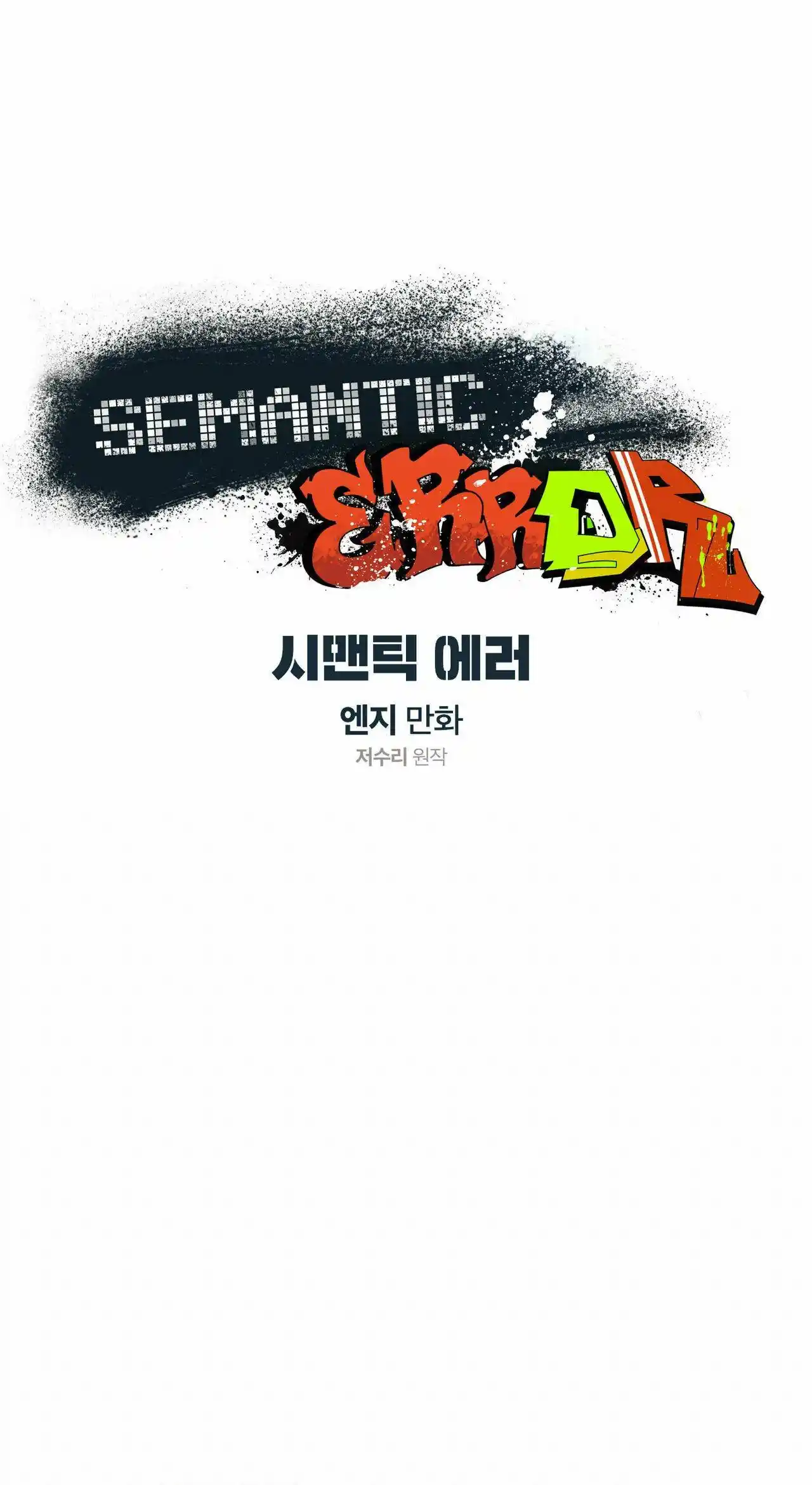 Semantic Error Chapter 58