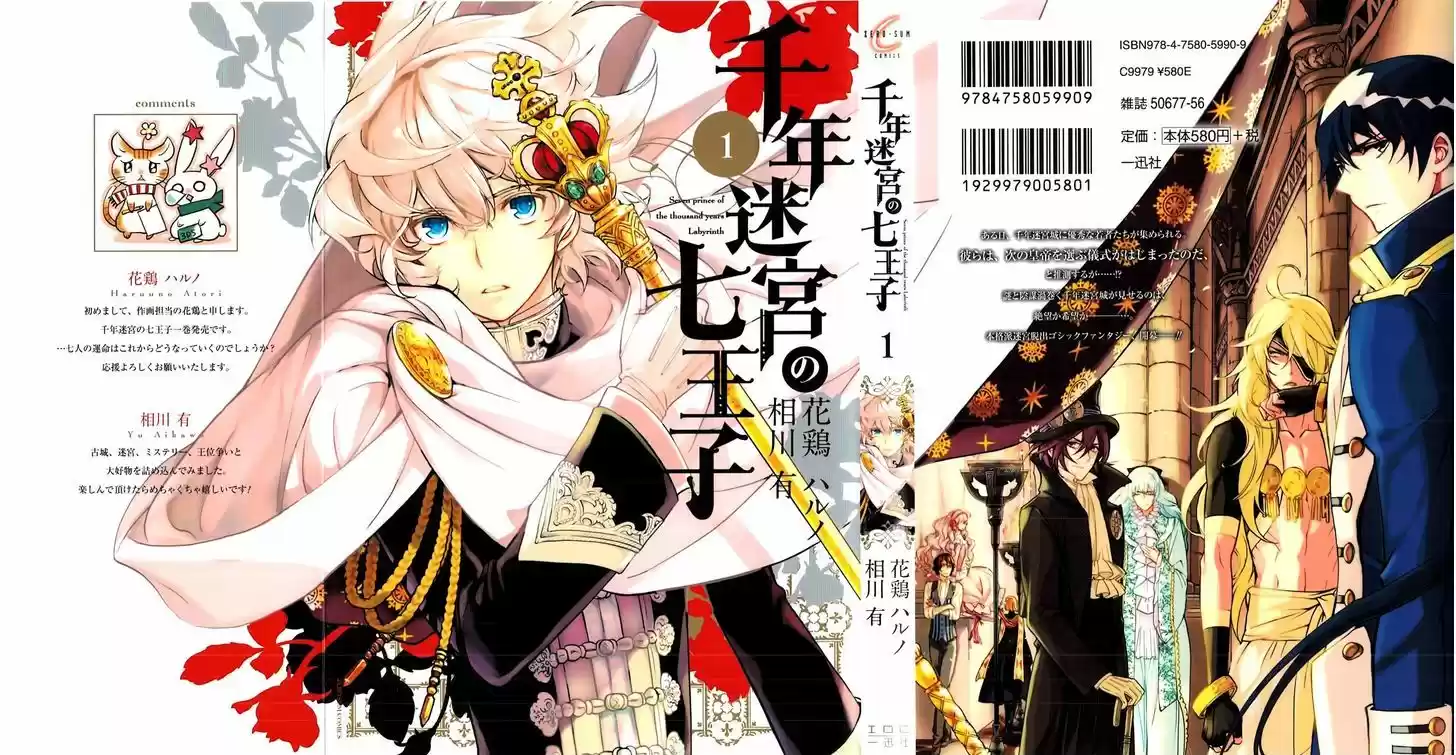 Sennen Meikyuu no Nana Ouji 1