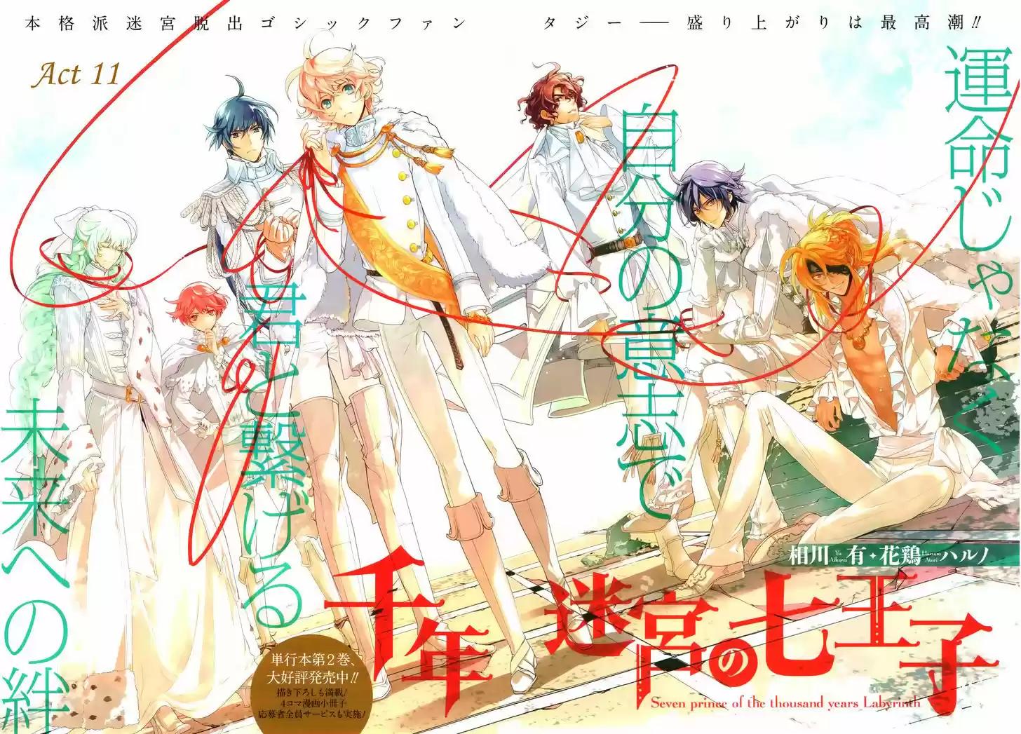 Sennen Meikyuu no Nana Ouji 11