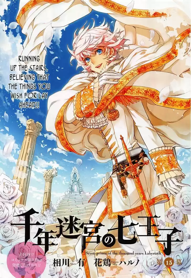 Sennen Meikyuu no Nana Ouji 15